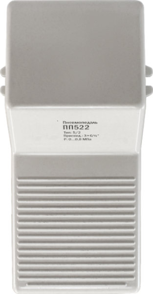 Пневмопедаль ПП522 