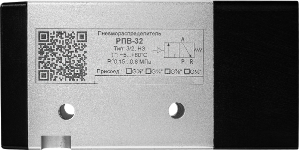 РПВ-3211-18 - Пневмораспределитель 